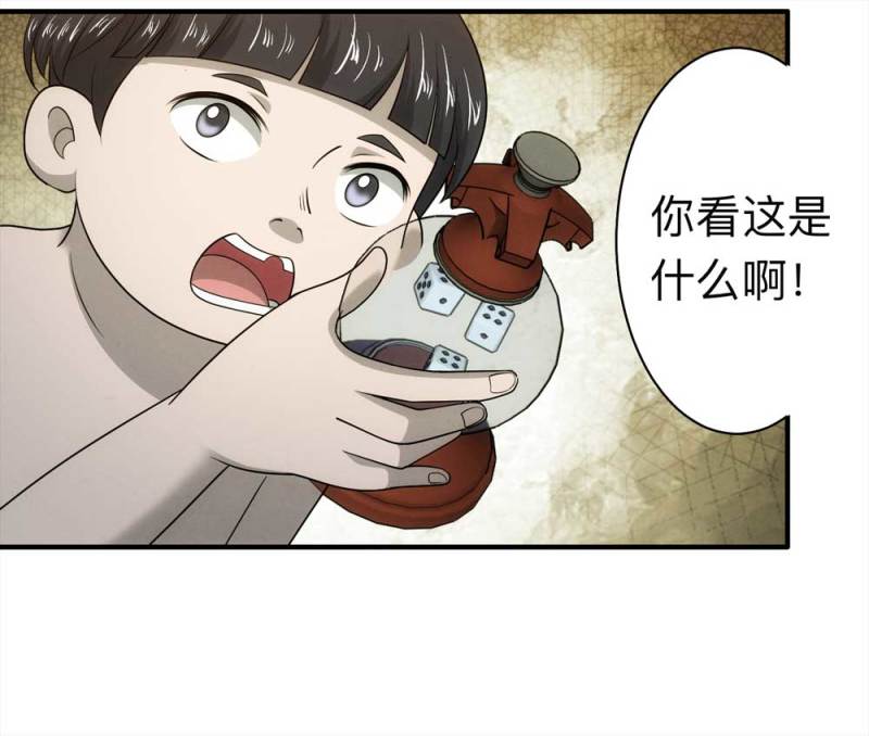 《悬疑猫——大叔深夜故事集》059-轮到你了（下） 第45页