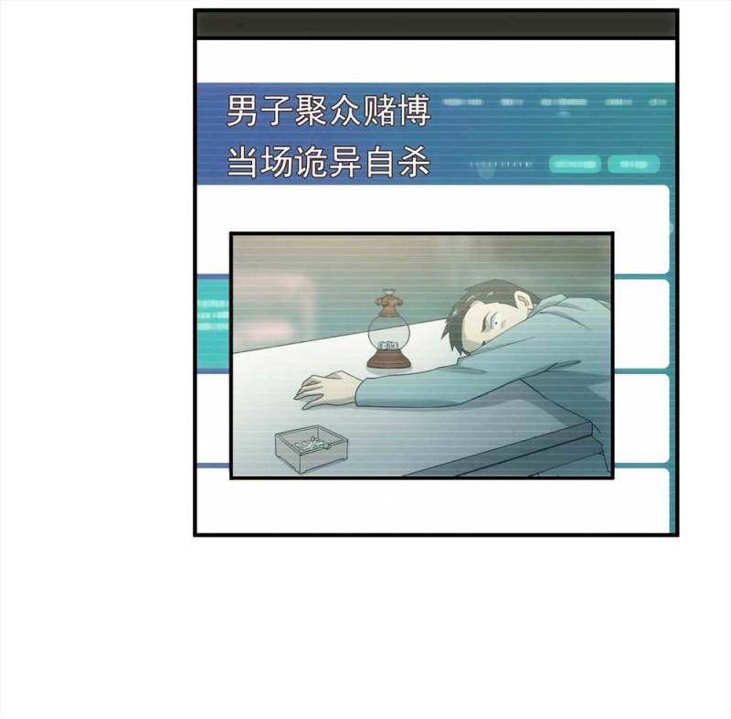 《悬疑猫——大叔深夜故事集》059-轮到你了（下） 第4页