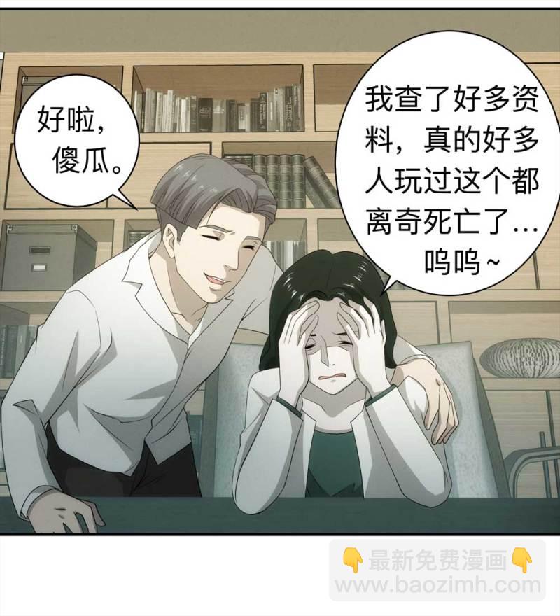 《悬疑猫——大叔深夜故事集》059-轮到你了（下） 第7页