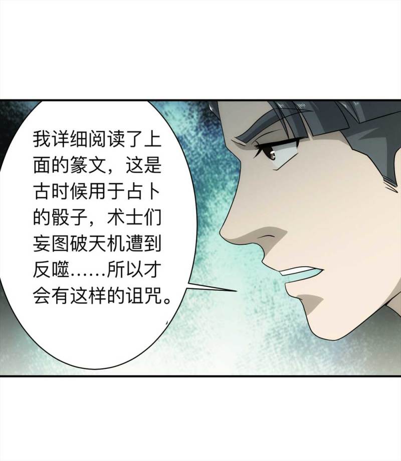 《悬疑猫——大叔深夜故事集》059-轮到你了（下） 第8页