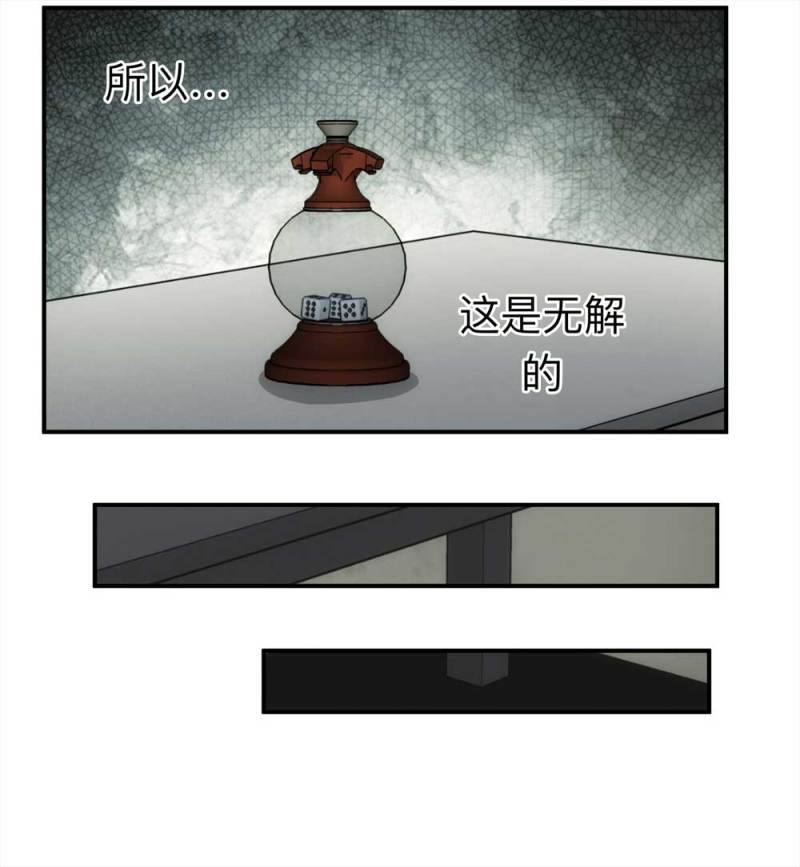 《悬疑猫——大叔深夜故事集》059-轮到你了（下） 第9页