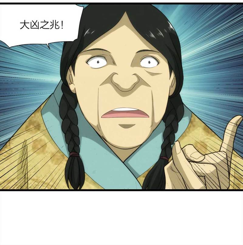 《悬疑猫——大叔深夜故事集》056-算命（上） 第10页