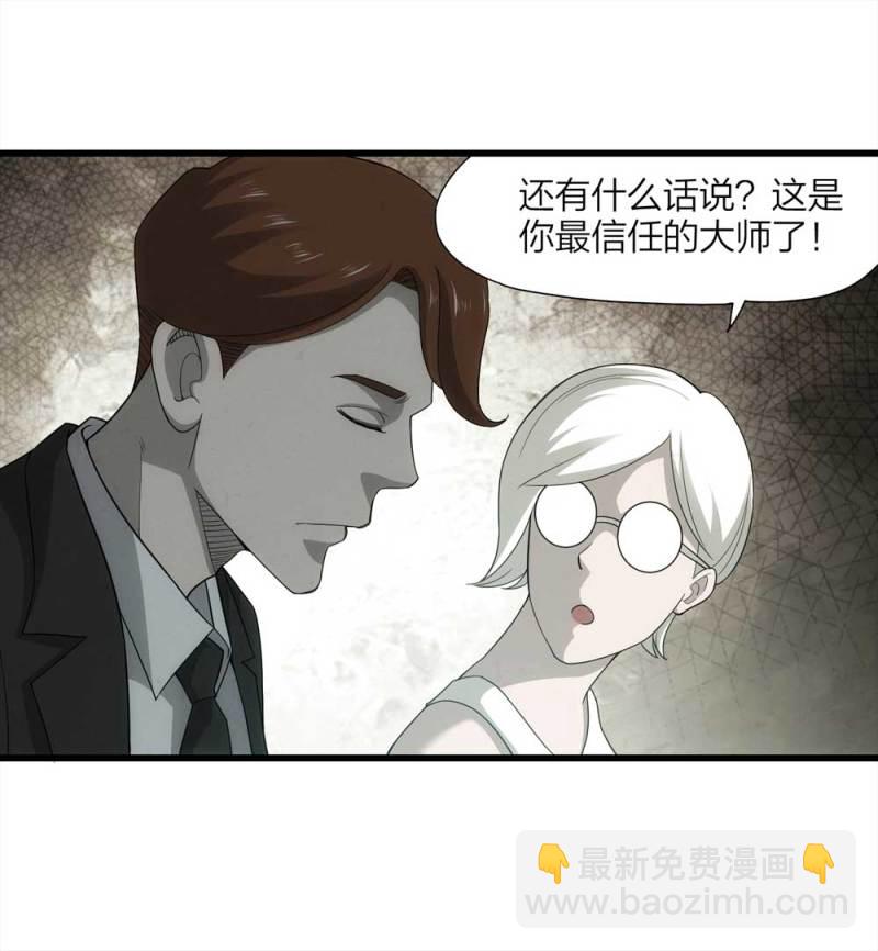 《悬疑猫——大叔深夜故事集》056-算命（上） 第12页