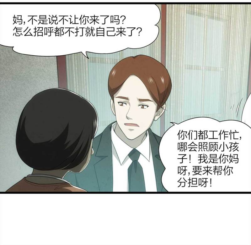 《悬疑猫——大叔深夜故事集》056-算命（上） 第19页