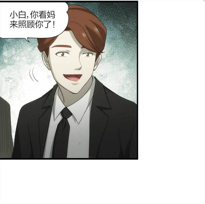 《悬疑猫——大叔深夜故事集》056-算命（上） 第20页