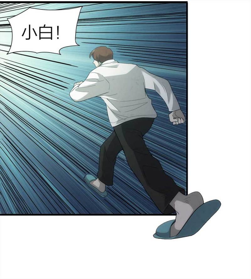 《悬疑猫——大叔深夜故事集》056-算命（上） 第25页
