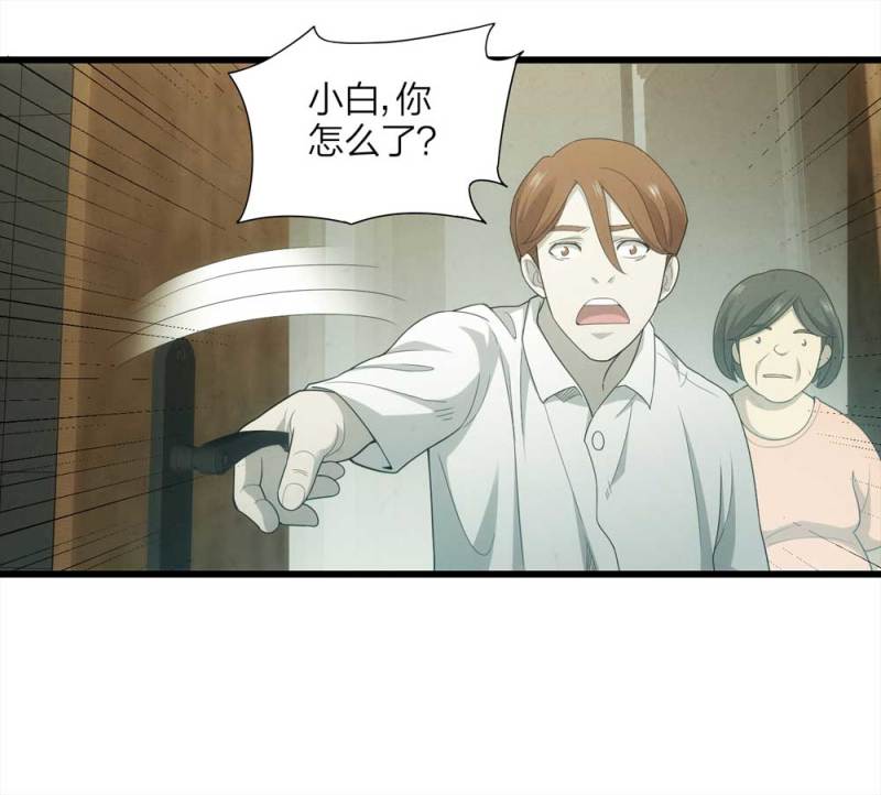 《悬疑猫——大叔深夜故事集》056-算命（上） 第26页