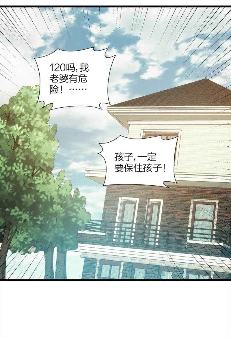 《悬疑猫——大叔深夜故事集》056-算命（上） 第30页