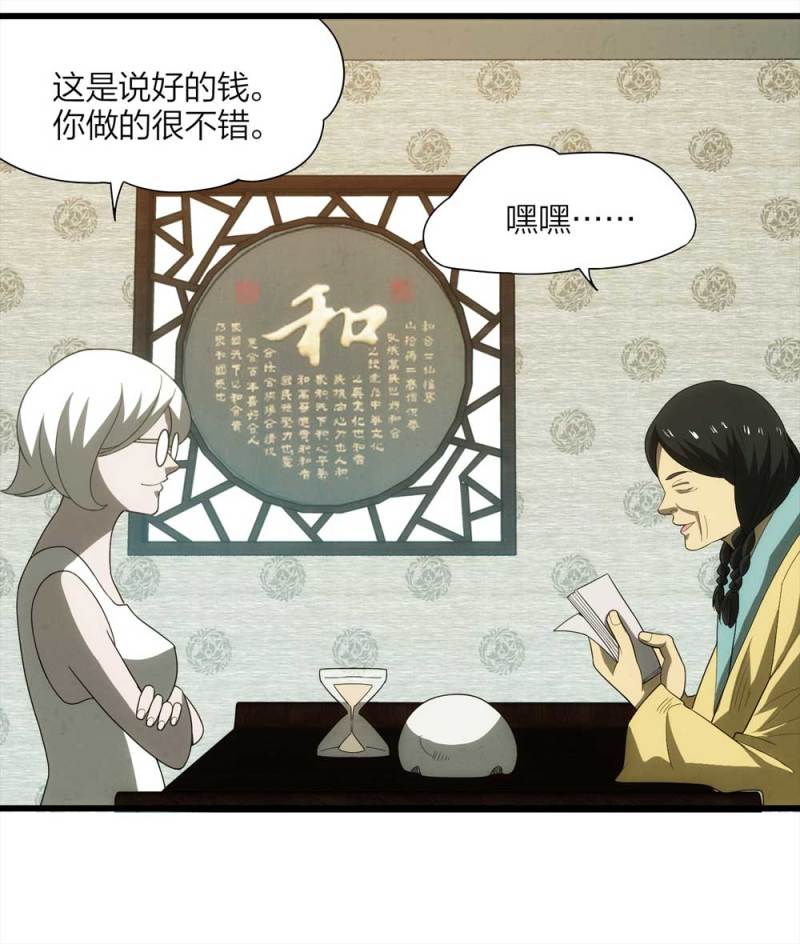 《悬疑猫——大叔深夜故事集》056-算命（上） 第33页