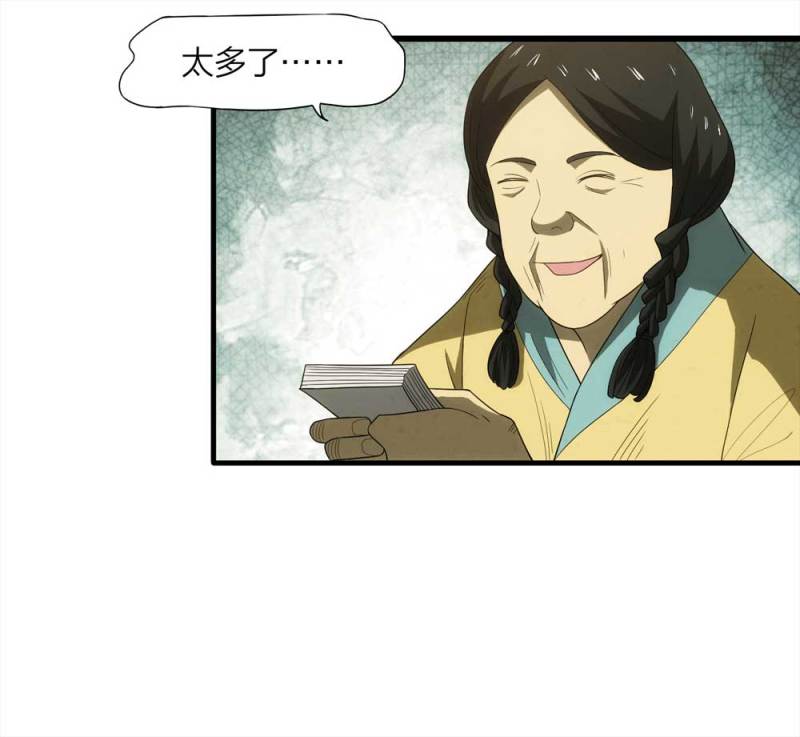 《悬疑猫——大叔深夜故事集》056-算命（上） 第34页