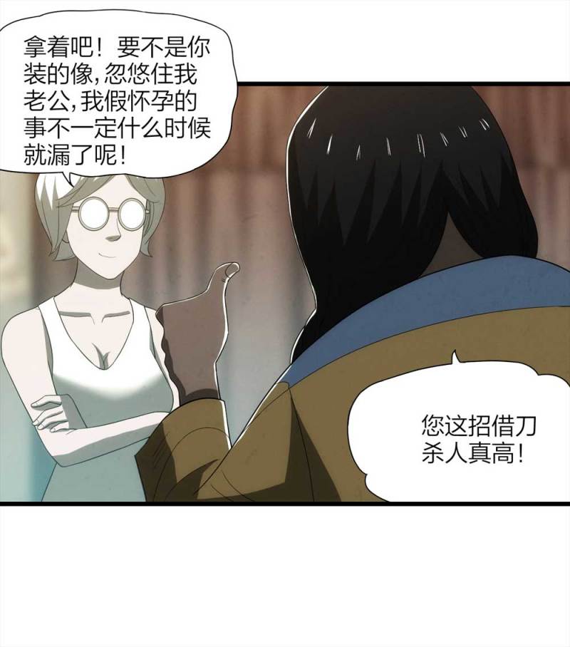 《悬疑猫——大叔深夜故事集》056-算命（上） 第35页