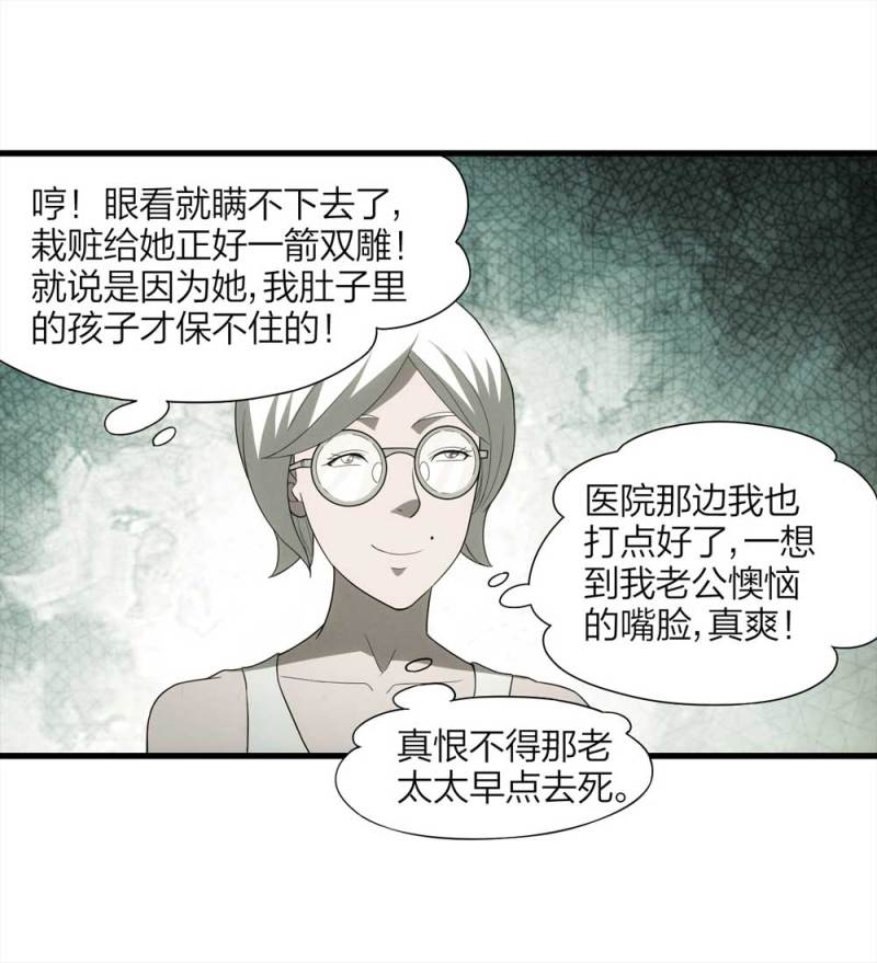 《悬疑猫——大叔深夜故事集》056-算命（上） 第36页