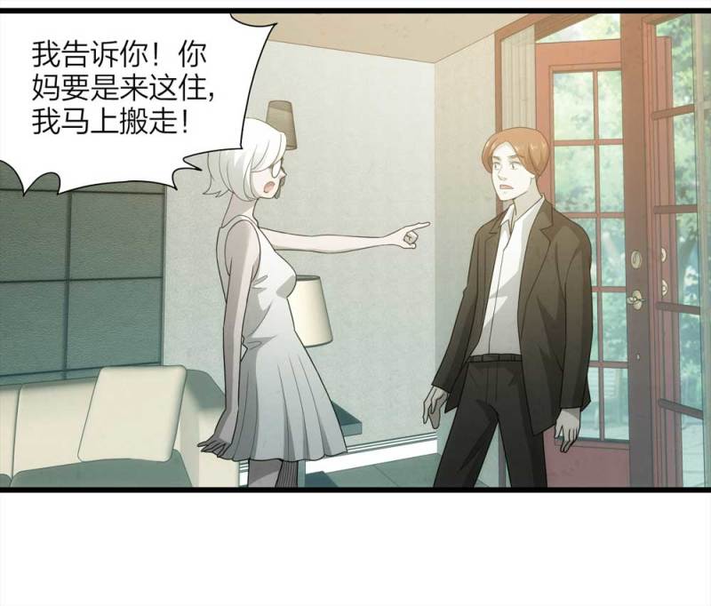 《悬疑猫——大叔深夜故事集》056-算命（上） 第3页