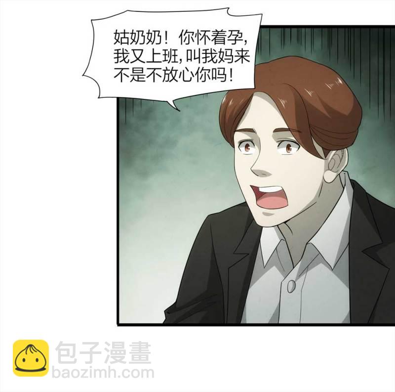 《悬疑猫——大叔深夜故事集》056-算命（上） 第4页