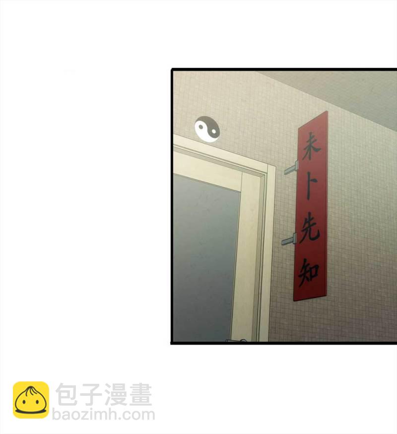 《悬疑猫——大叔深夜故事集》056-算命（上） 第7页