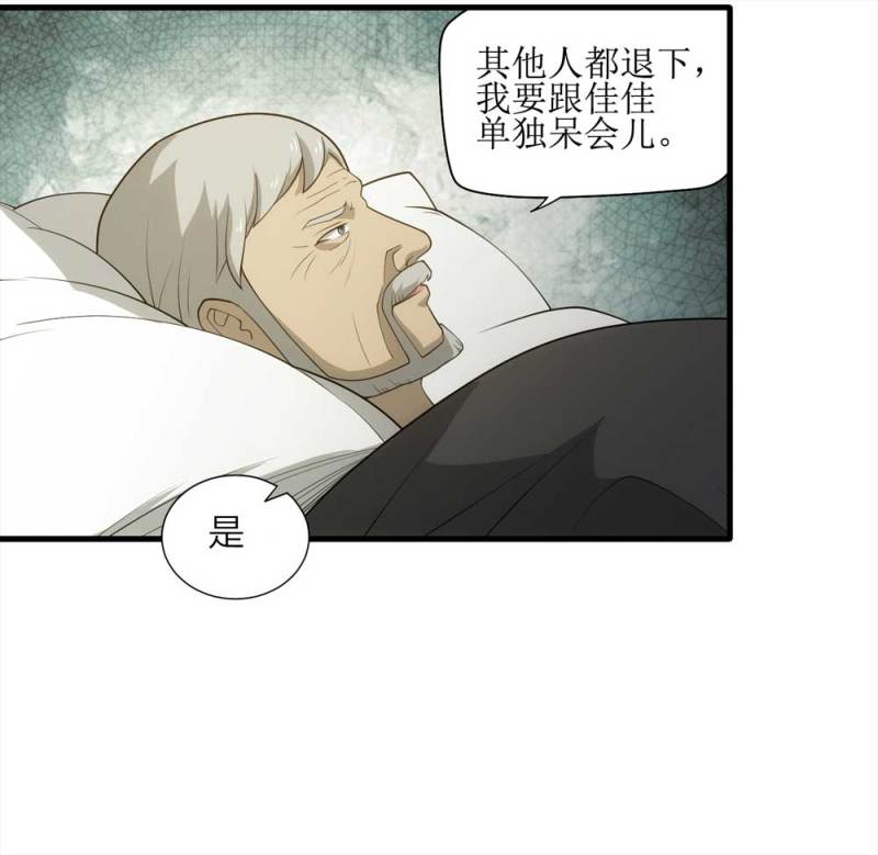 《悬疑猫——大叔深夜故事集》063-这块地被我承包了（下） 第12页