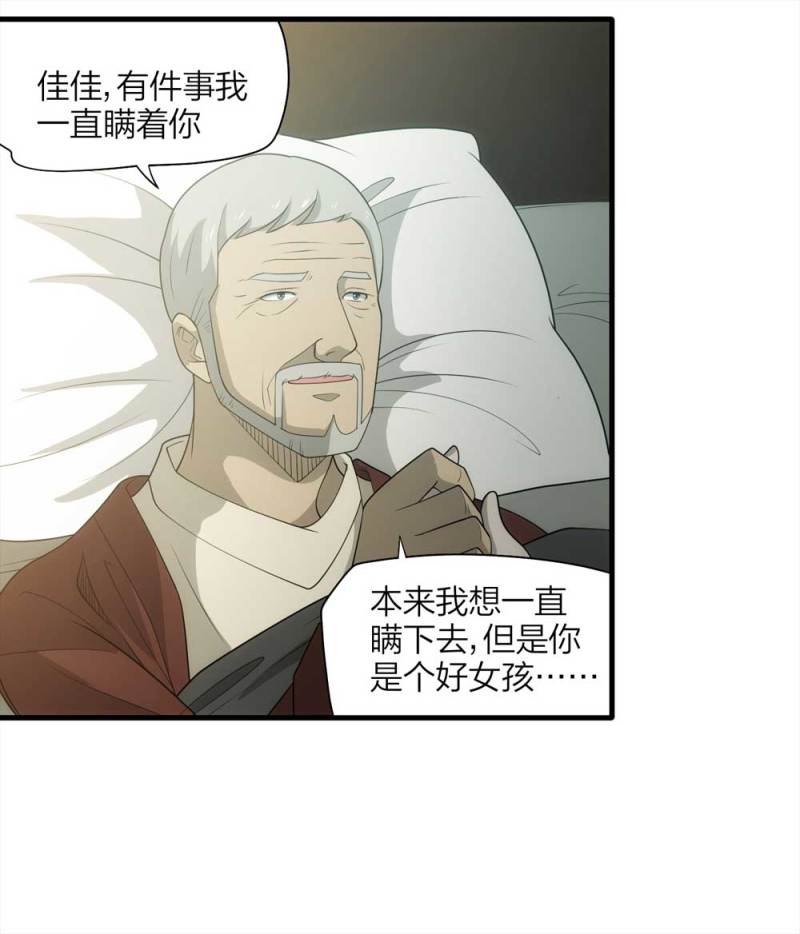 《悬疑猫——大叔深夜故事集》063-这块地被我承包了（下） 第15页