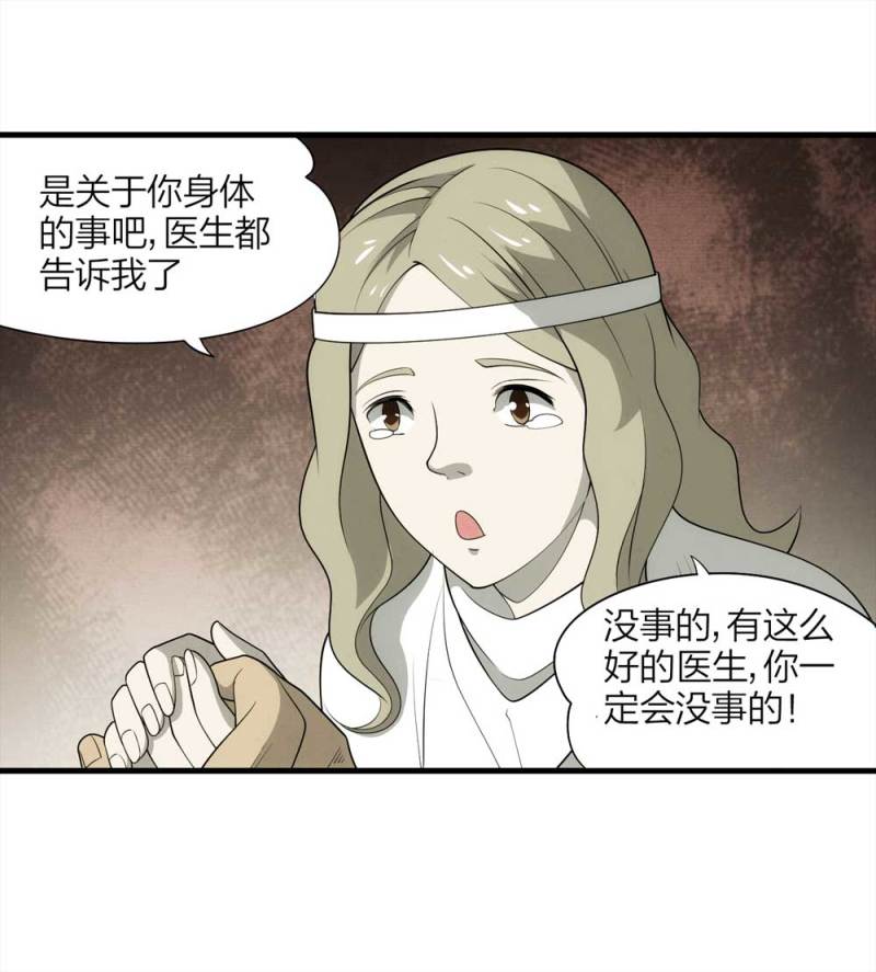 《悬疑猫——大叔深夜故事集》063-这块地被我承包了（下） 第16页