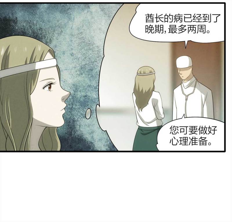 《悬疑猫——大叔深夜故事集》063-这块地被我承包了（下） 第22页