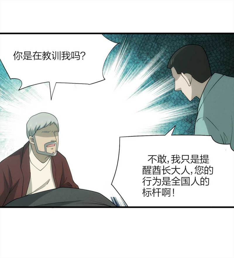 《悬疑猫——大叔深夜故事集》063-这块地被我承包了（下） 第31页