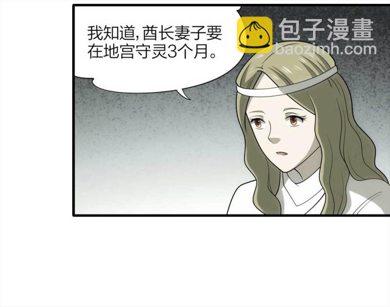 《悬疑猫——大叔深夜故事集》063-这块地被我承包了（下） 第38页