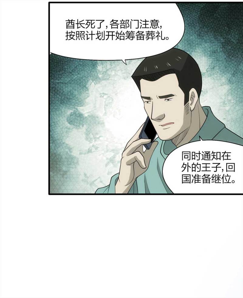 《悬疑猫——大叔深夜故事集》063-这块地被我承包了（下） 第49页