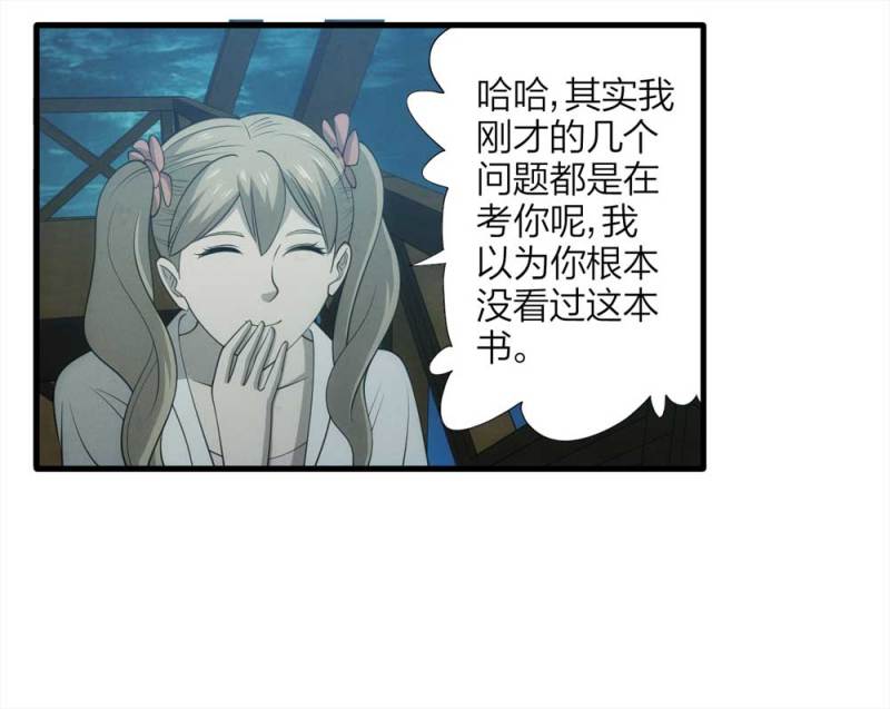 《悬疑猫——大叔深夜故事集》062-这块地被我承包了（上） 第26页