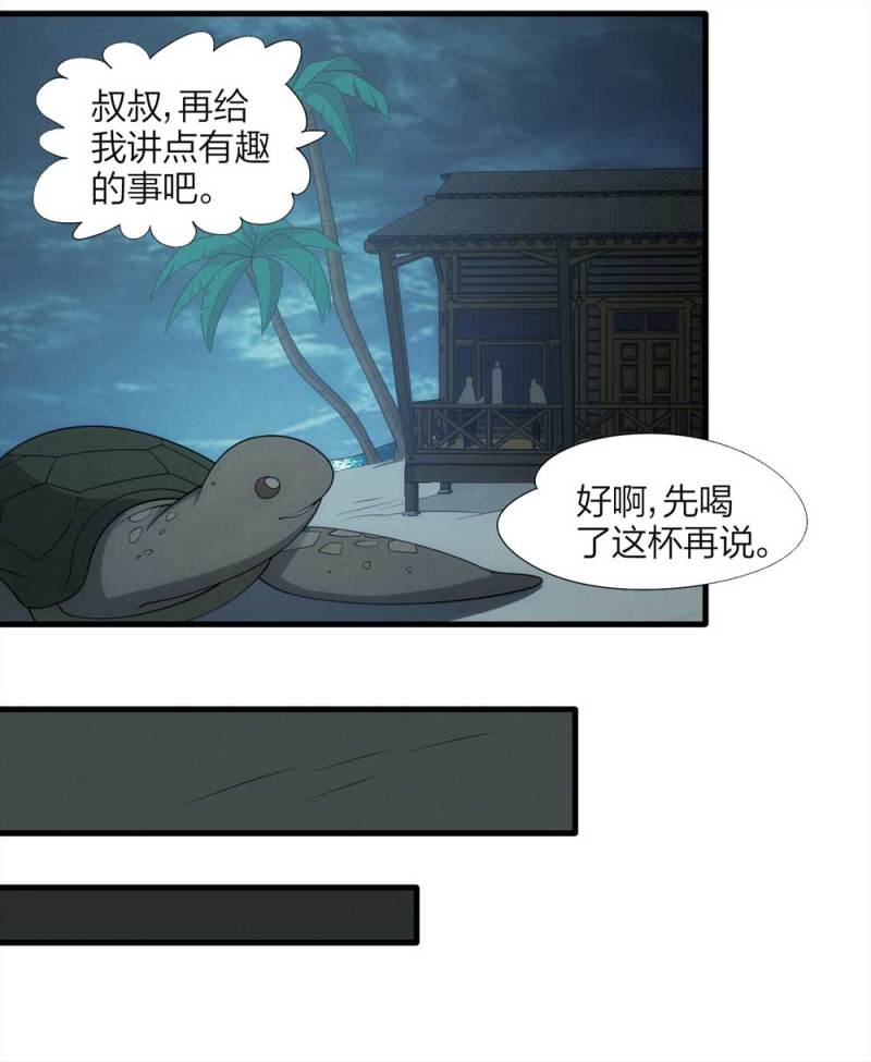 《悬疑猫——大叔深夜故事集》062-这块地被我承包了（上） 第28页