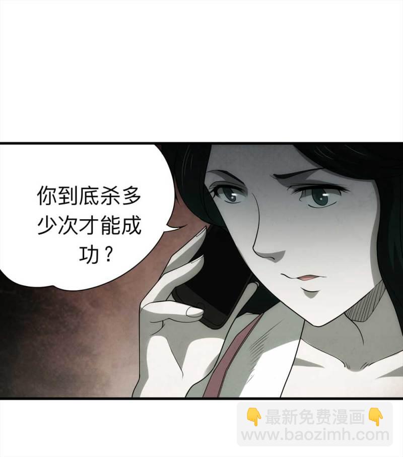 《悬疑猫——大叔深夜故事集》061-被诅咒之人（下） 第15页