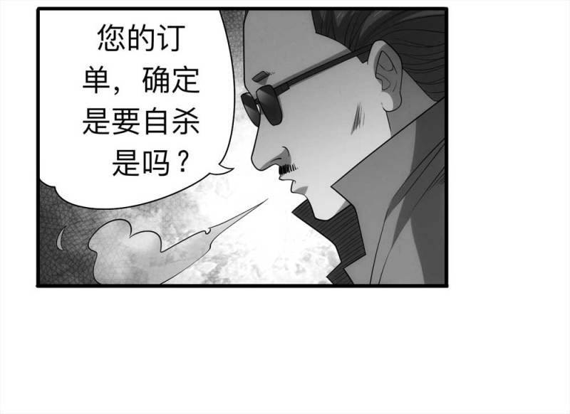 《悬疑猫——大叔深夜故事集》061-被诅咒之人（下） 第21页