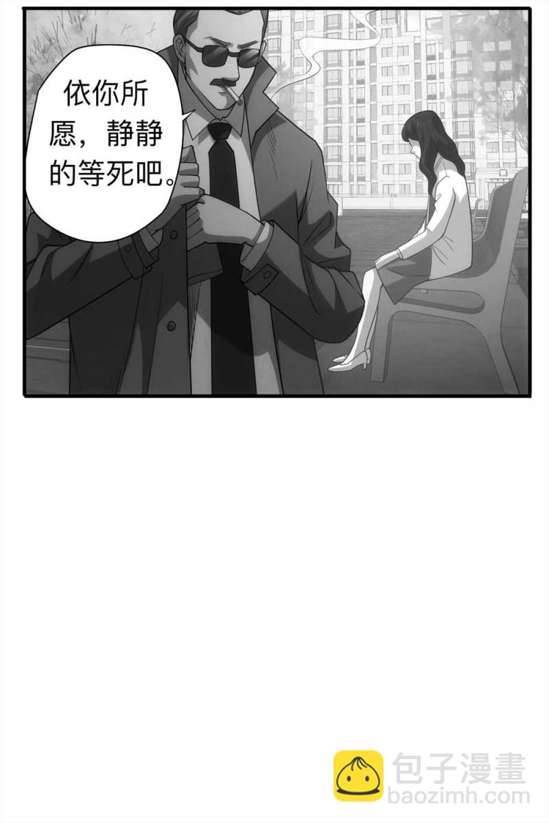 《悬疑猫——大叔深夜故事集》061-被诅咒之人（下） 第24页