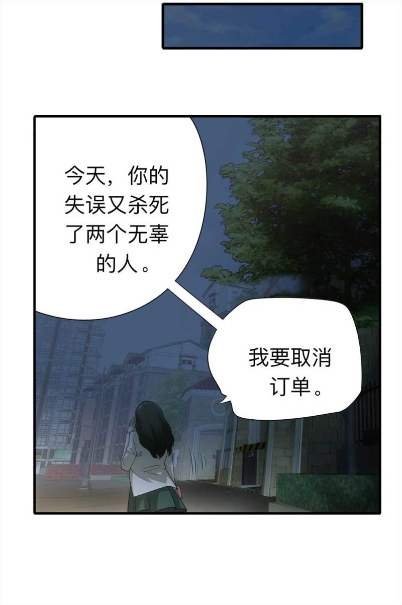 《悬疑猫——大叔深夜故事集》061-被诅咒之人（下） 第39页