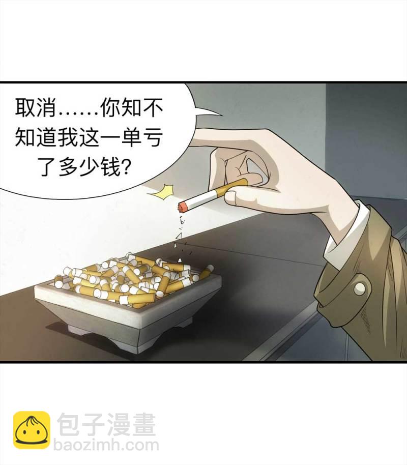 《悬疑猫——大叔深夜故事集》061-被诅咒之人（下） 第40页