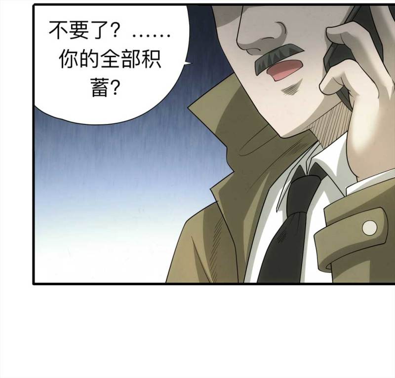《悬疑猫——大叔深夜故事集》061-被诅咒之人（下） 第42页
