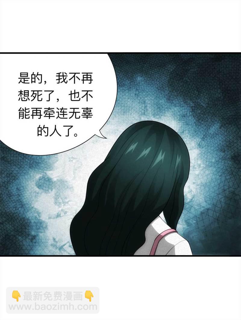 《悬疑猫——大叔深夜故事集》061-被诅咒之人（下） 第45页