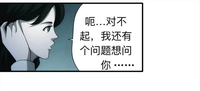 《悬疑猫——大叔深夜故事集》061-被诅咒之人（下） 第5页