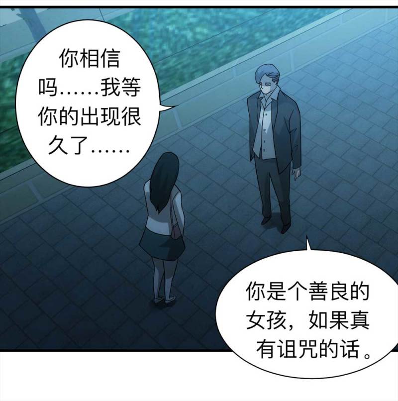 《悬疑猫——大叔深夜故事集》061-被诅咒之人（下） 第8页