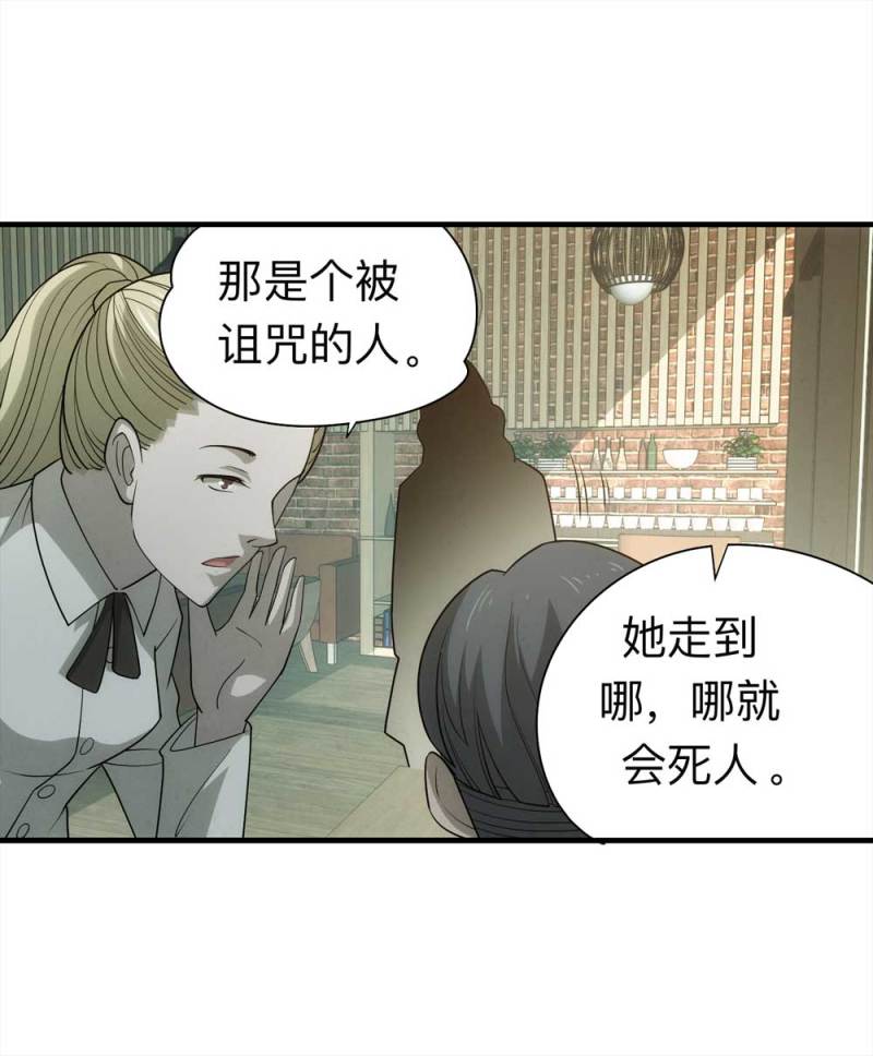 《悬疑猫——大叔深夜故事集》060-被诅咒之人（上） 第11页