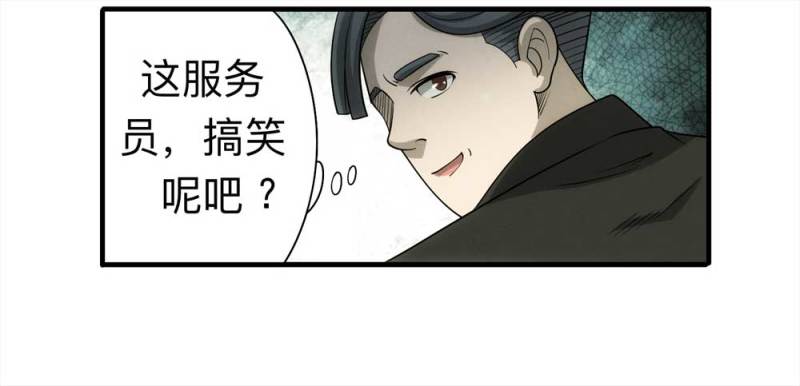 《悬疑猫——大叔深夜故事集》060-被诅咒之人（上） 第15页