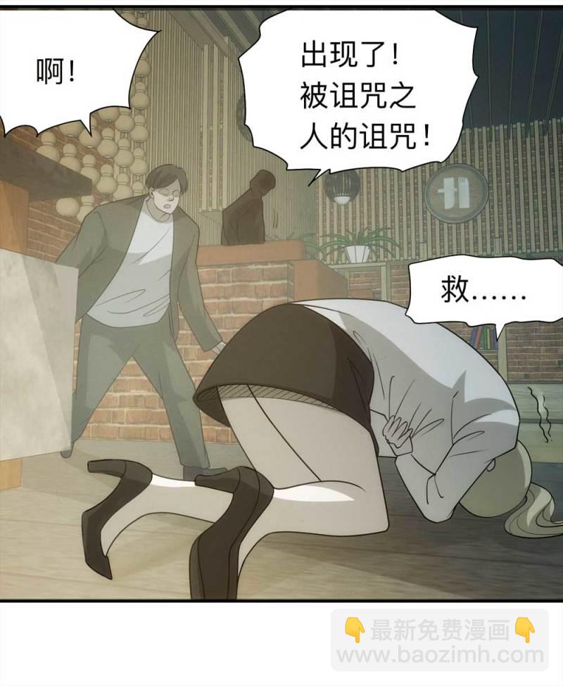 《悬疑猫——大叔深夜故事集》060-被诅咒之人（上） 第21页