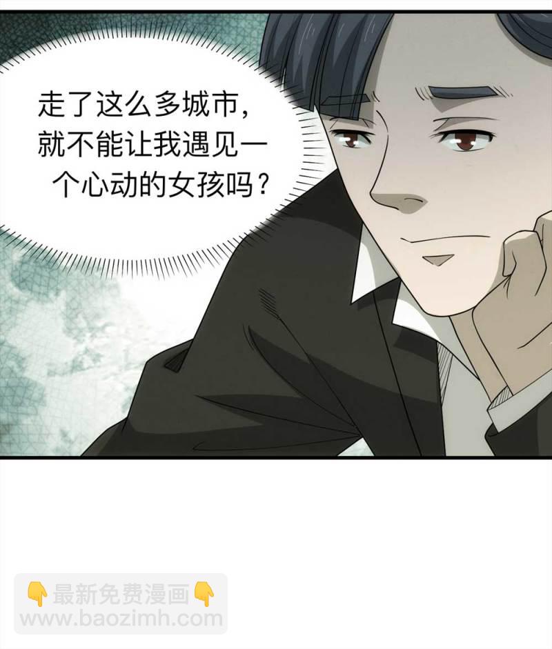《悬疑猫——大叔深夜故事集》060-被诅咒之人（上） 第5页
