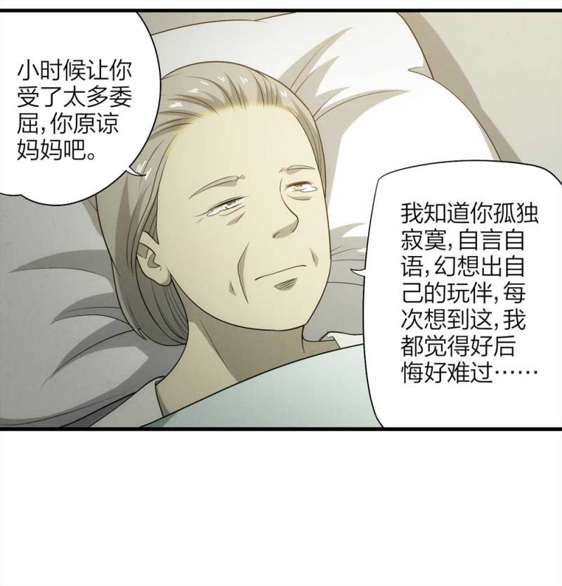 《悬疑猫——大叔深夜故事集》065-伴我同行（下） 第19页