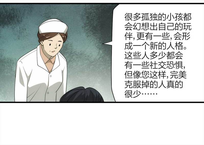 《悬疑猫——大叔深夜故事集》065-伴我同行（下） 第26页