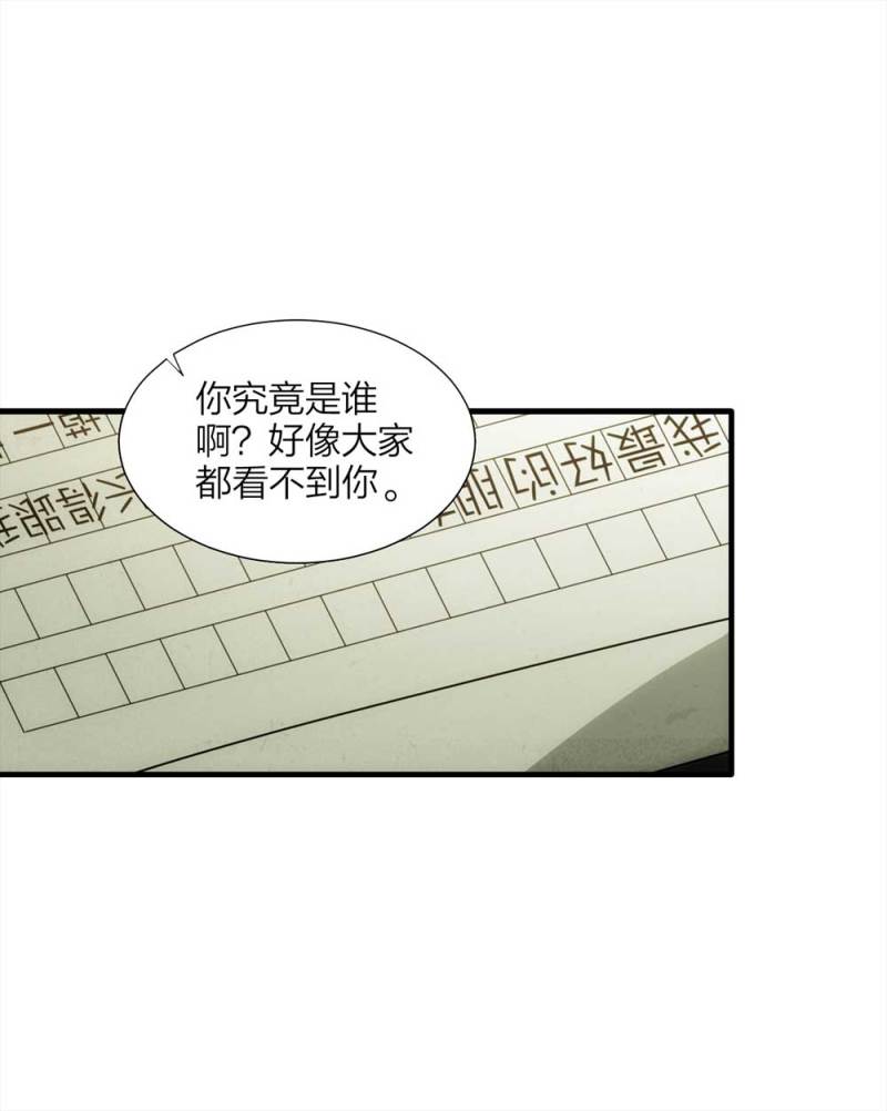 《悬疑猫——大叔深夜故事集》065-伴我同行（下） 第43页