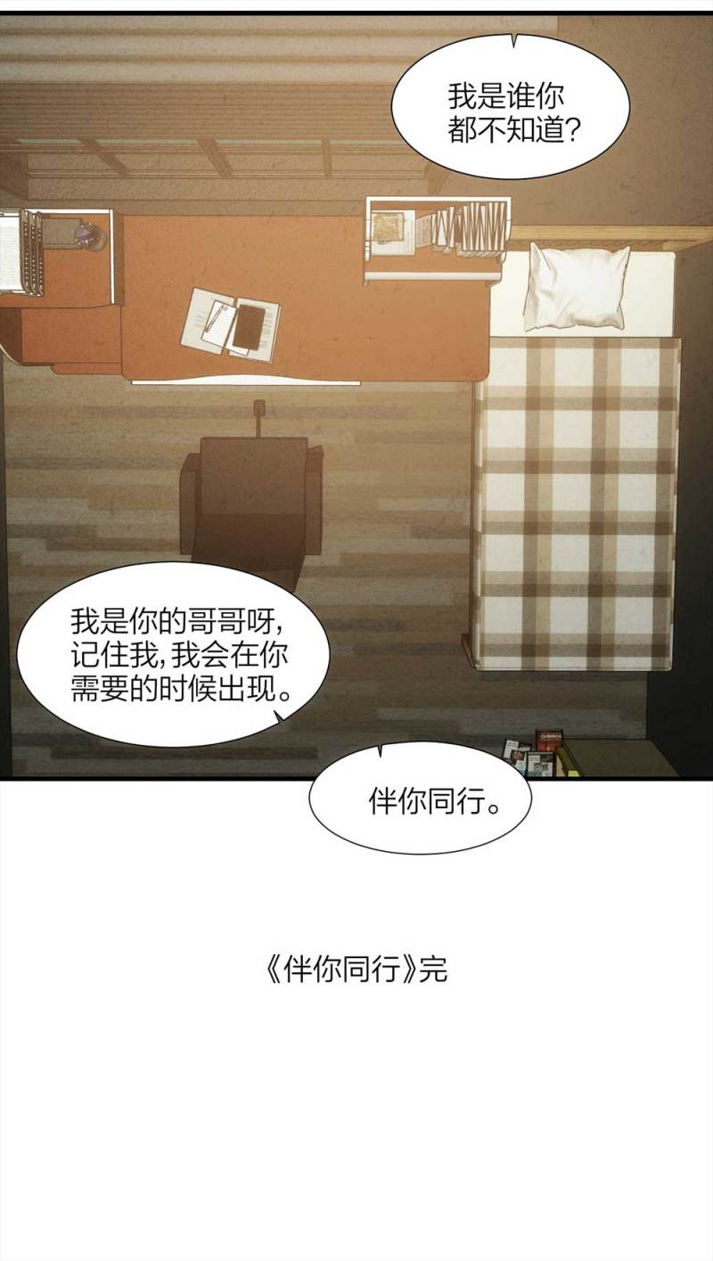 《悬疑猫——大叔深夜故事集》065-伴我同行（下） 第44页