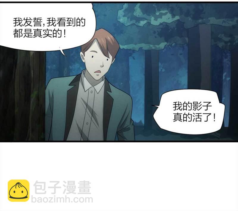 《悬疑猫——大叔深夜故事集》067-影子寄生（下） 第12页