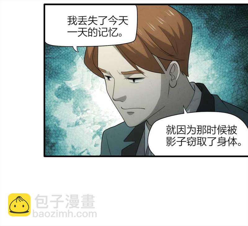 《悬疑猫——大叔深夜故事集》067-影子寄生（下） 第19页