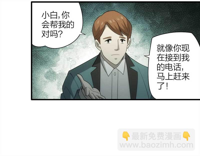 《悬疑猫——大叔深夜故事集》067-影子寄生（下） 第22页