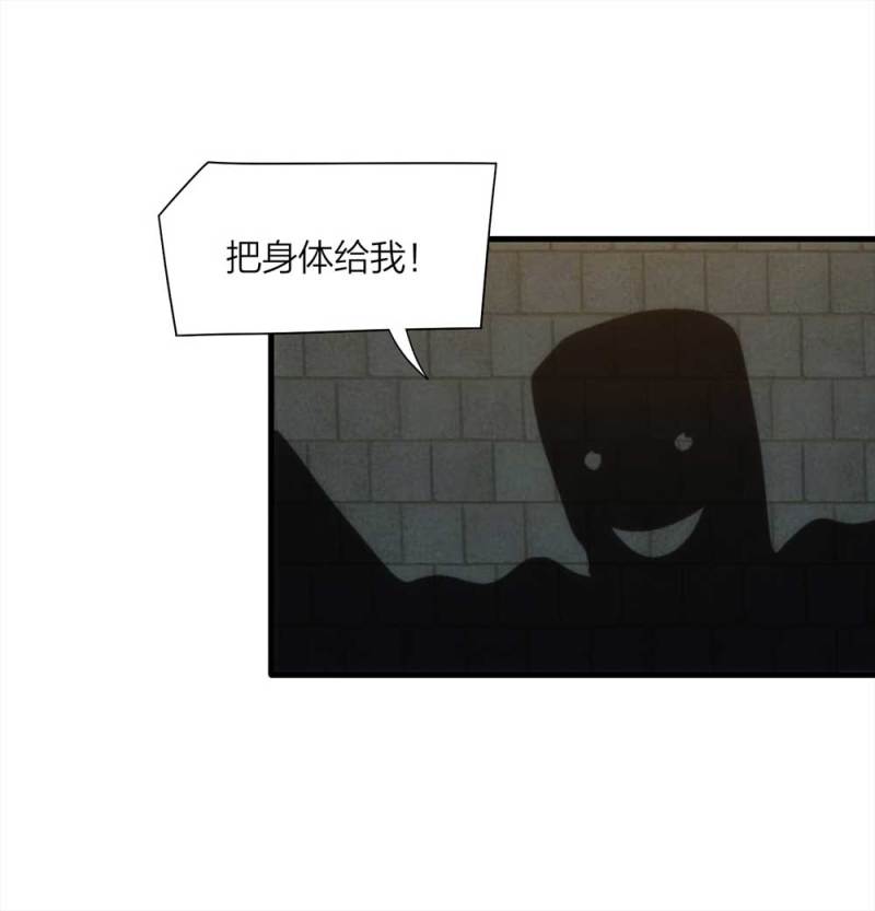 《悬疑猫——大叔深夜故事集》067-影子寄生（下） 第2页