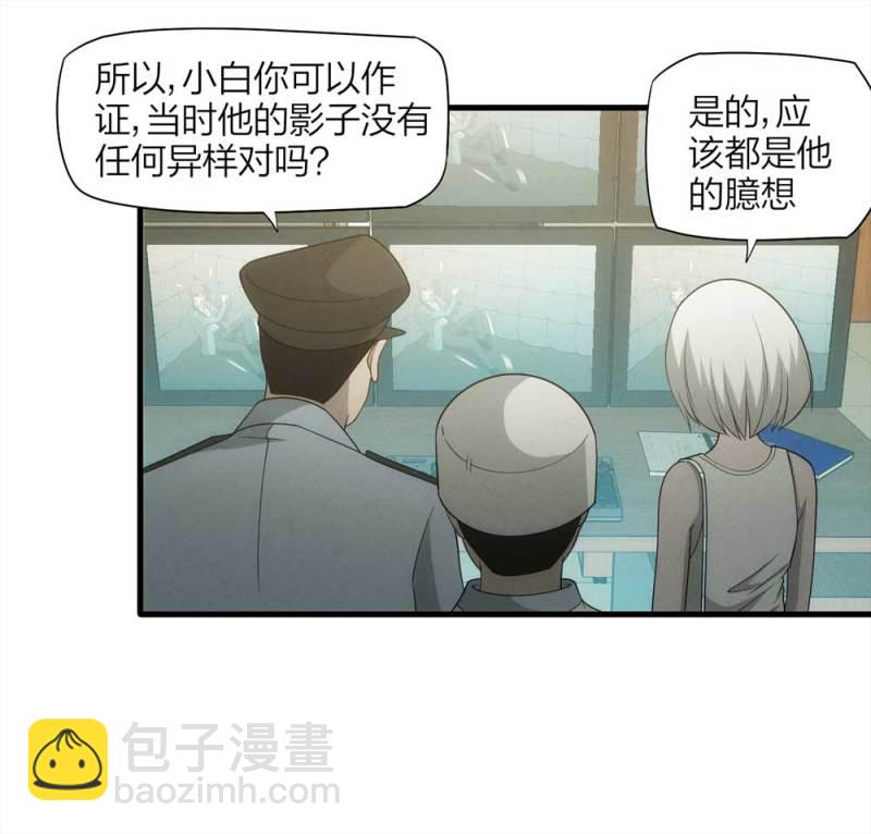《悬疑猫——大叔深夜故事集》067-影子寄生（下） 第38页